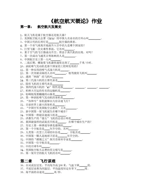航空航天概论作业
