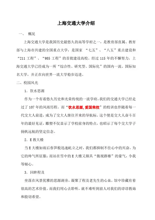 上海交通大学介绍