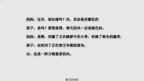 爱就像风一样亲子朗诵稿PPT课件