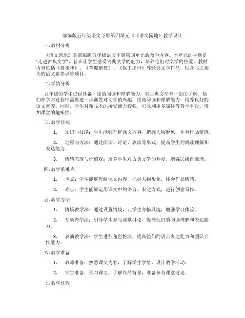 部编版五年级语文下册第四单元《《语文园地》教学设计