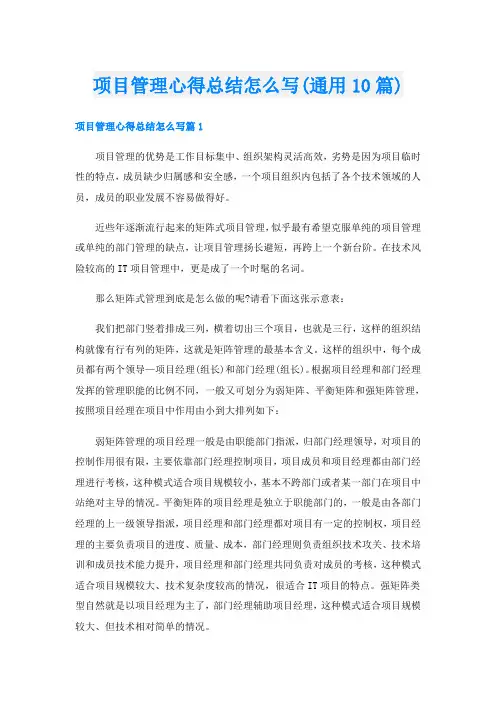项目管理心得总结怎么写(通用10篇)