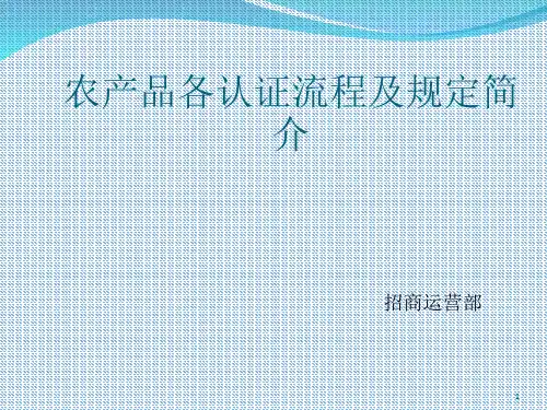 农产品各种标志认证