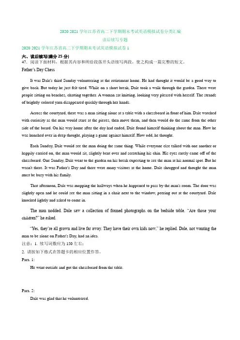 2020-2021学年江苏省高二下学期期末考试英语模拟试卷分类汇编：读后续写专题(含解析)