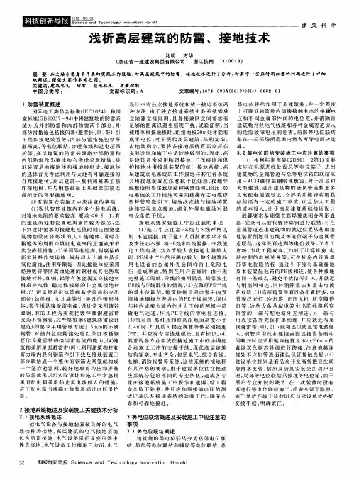 浅析高层建筑的防雷、接地技术