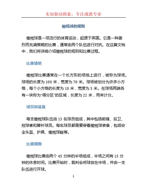 橄榄球的规则