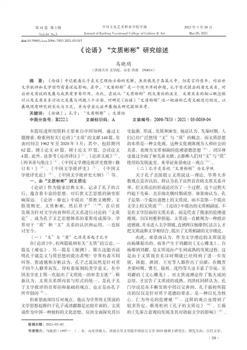 《论语》“文质彬彬”研究综述