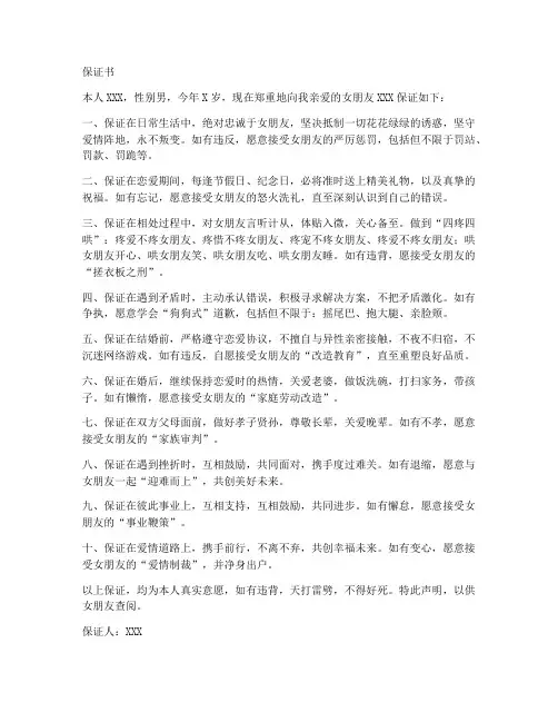 恋爱保证书文案搞笑