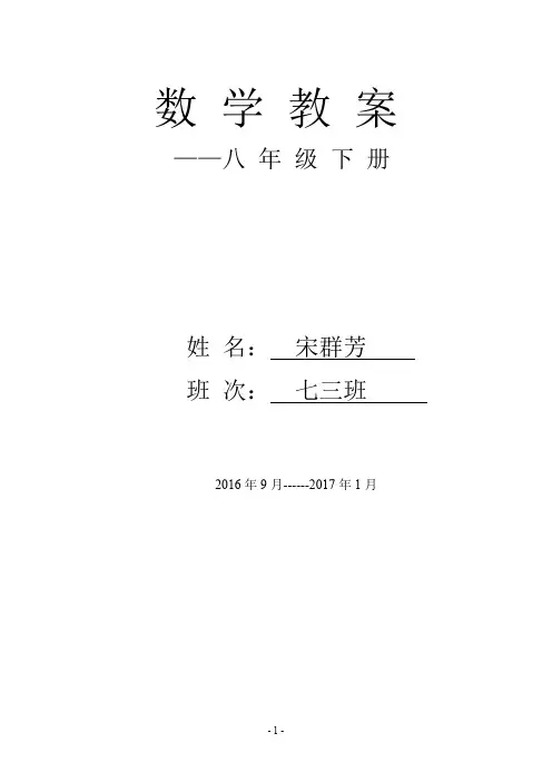 2013湘教版八年级下册数学导学案全册