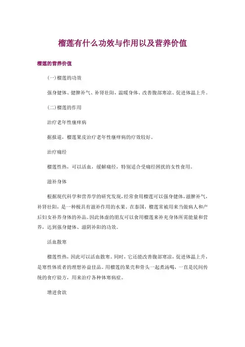 2024年榴莲有什么功效与作用以及营养价值_1