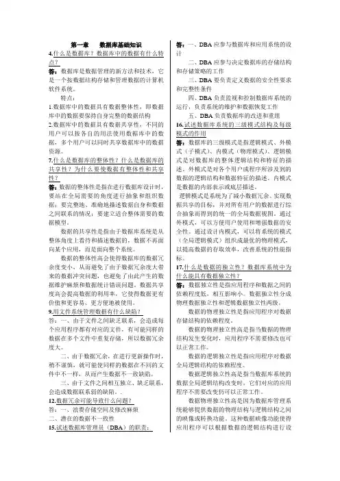 数据库复习资料