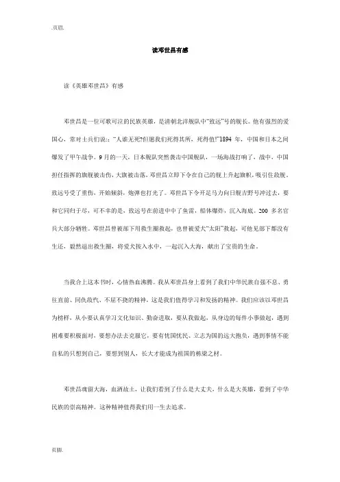 读邓世昌有感