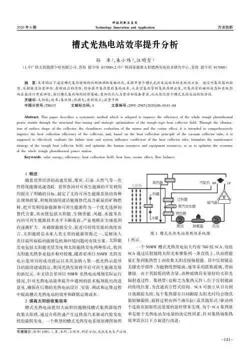 槽式光热电站效率提升分析