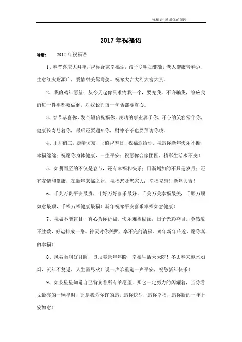 2017年祝福语