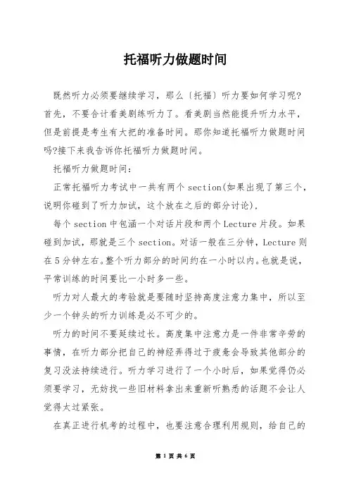 托福听力做题时间
