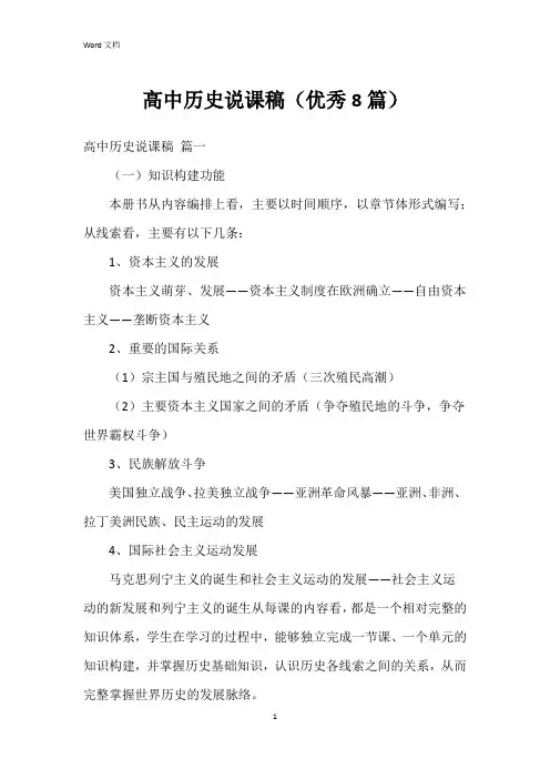高中历史说课稿(8篇)