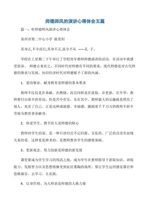 【师德师风心得体会】师德师风的演讲心得体会五篇
