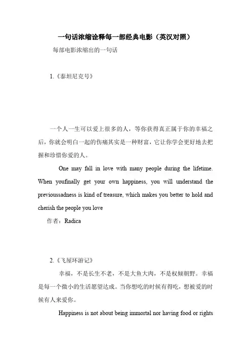 一句话浓缩诠释每一部经典电影(英汉对照)