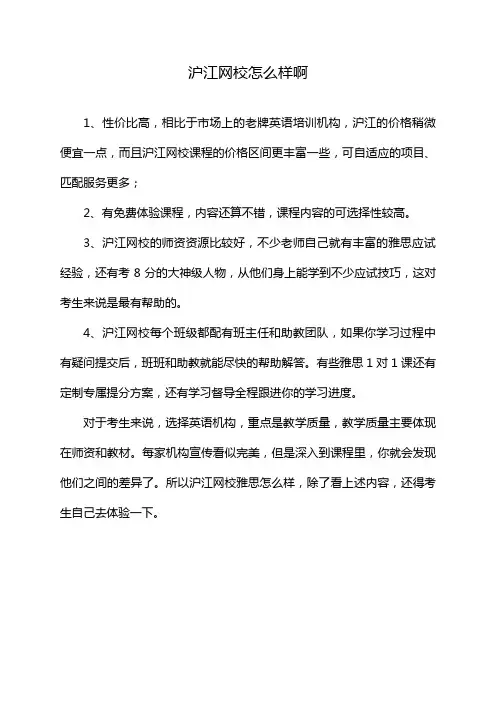 沪江网校怎么样啊