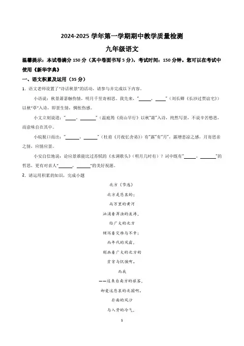【9语期中】阜阳市颍东区2024-2025学年九年级上学期期中语文试题