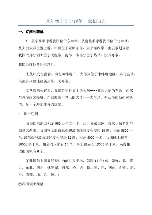 八年级上册地理第一章知识点