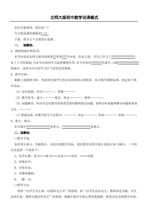 北师大版初中数学说课模式