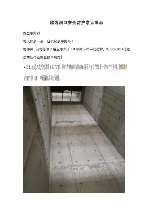 临边洞口安全防护常见隐患
