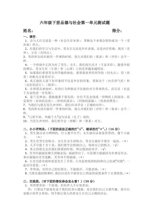 六年级下册品德与社会第一单元测试