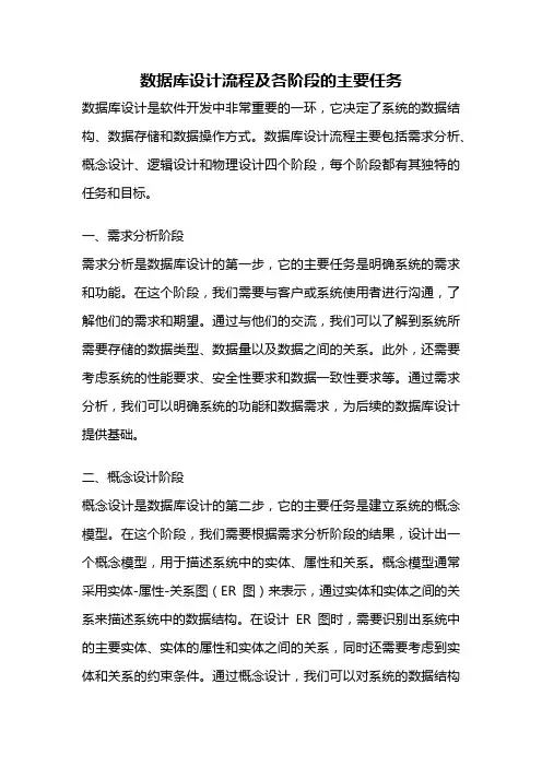 数据库设计流程及各阶段的主要任务