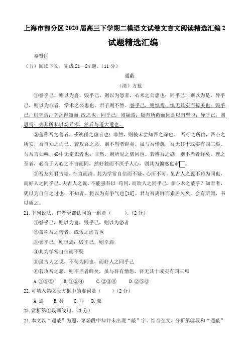 上海市部分区2020届高三下学期二模语文试卷文言文阅读精选汇编2(18页)