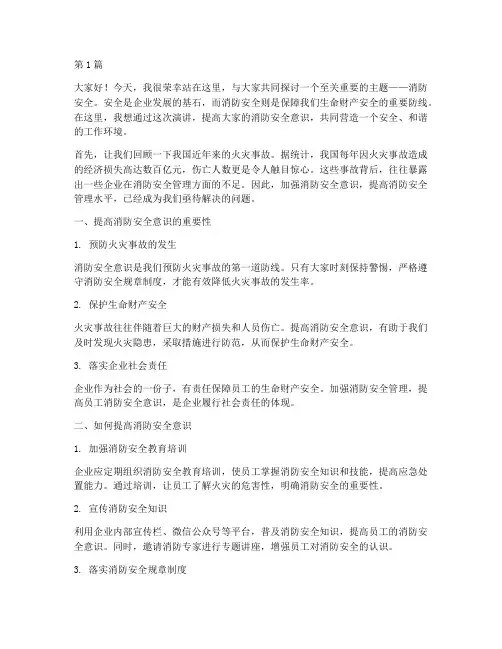 公司员工消防安全演讲稿(3篇)