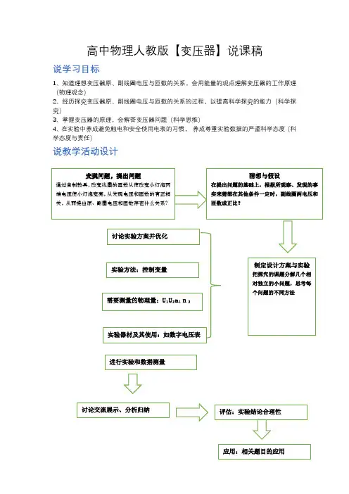 高中物理人教版【变压器】说课稿
