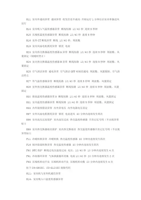 松下空调故障代码