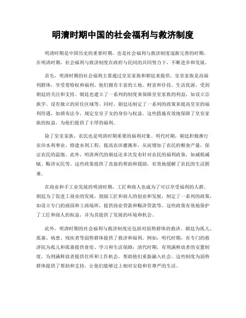 明清时期中国的社会福利与救济制度