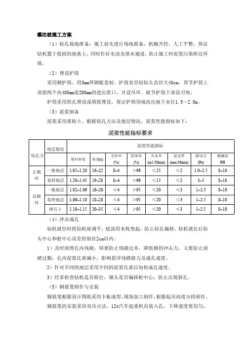 灌注桩施工方案