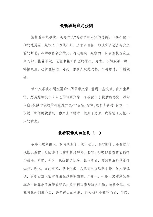 最新职场成功法则(五篇)