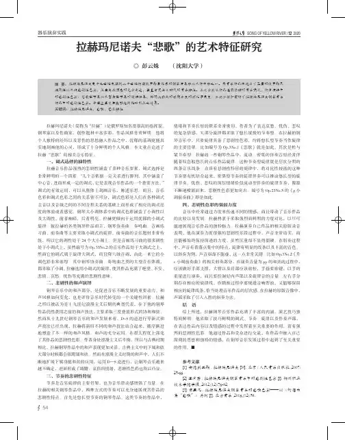 拉赫玛尼诺夫“悲歌”的艺术特征研究