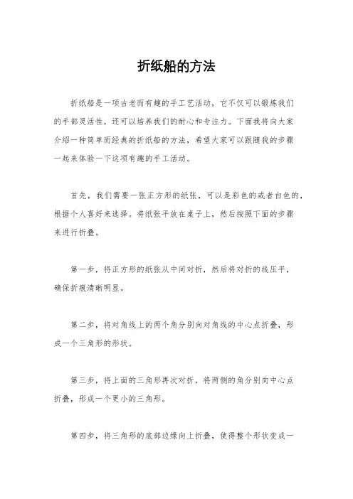 折纸船的方法