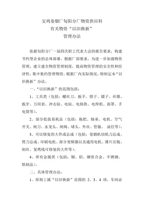 “以旧换新”制度