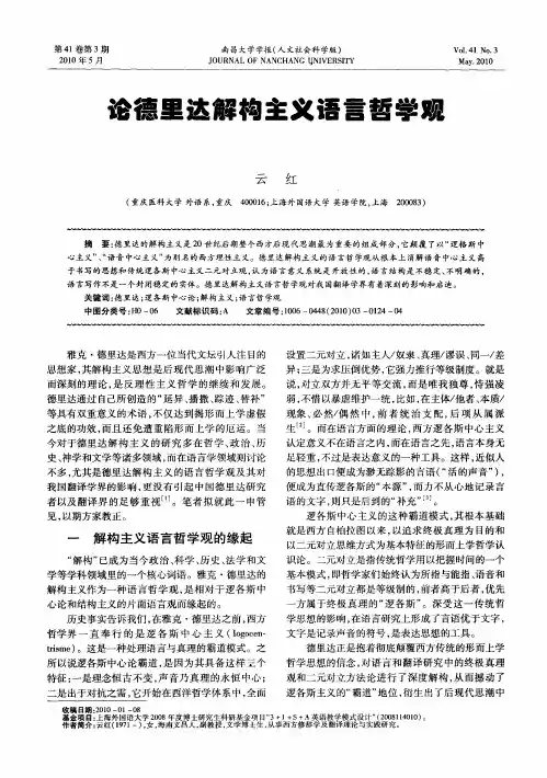 论德里达解构主义语言哲学观