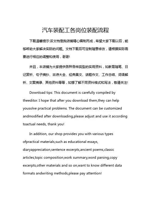汽车装配工各岗位装配流程