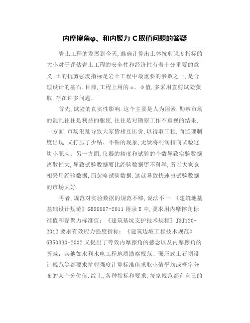 【岩土设计】内摩擦角φ、和内聚力C取值问题的答疑