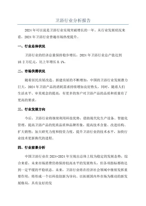 卫浴行业分析报告