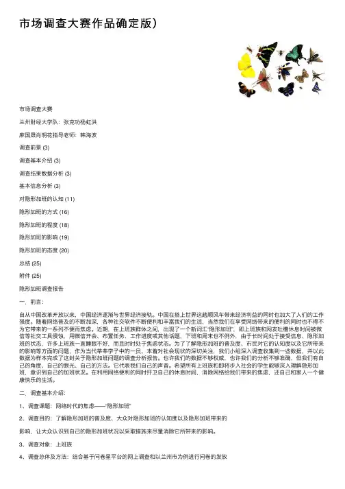 市场调查大赛作品确定版）
