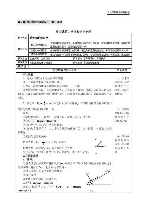 必修教材2第七章第8课时教案：动能和动能定理