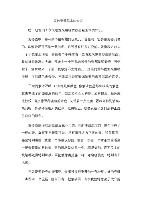 紫砂壶最基本的知识