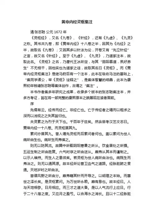 黄帝内经灵枢集注