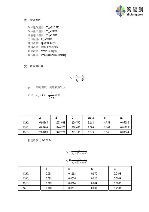 冷凝器计算书
