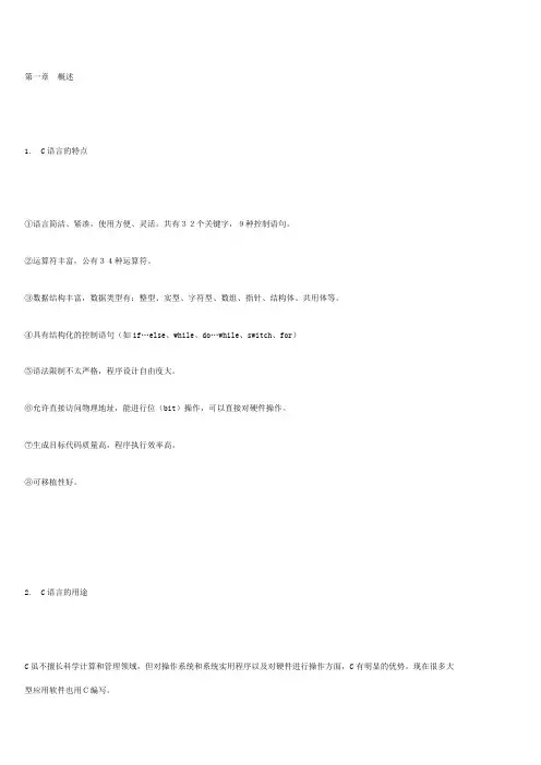 C语言程序设计（第三版）笔记——谭浩强