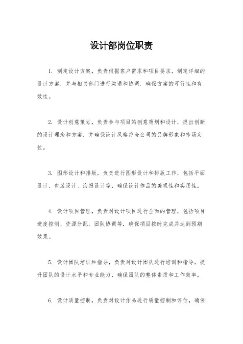设计部岗位职责
