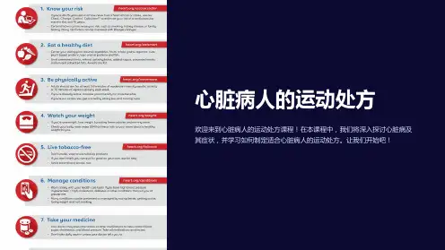 心脏病人的运动处方课件
